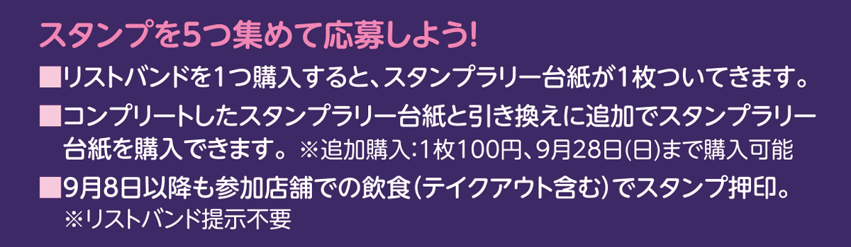 スタンプラリー